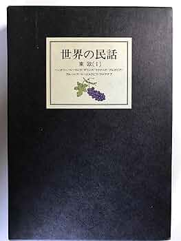 世界の民話　アフリカ 世界の民話〈7〉アフリカ | 小沢 俊夫 |本 | 通販 | Amazon